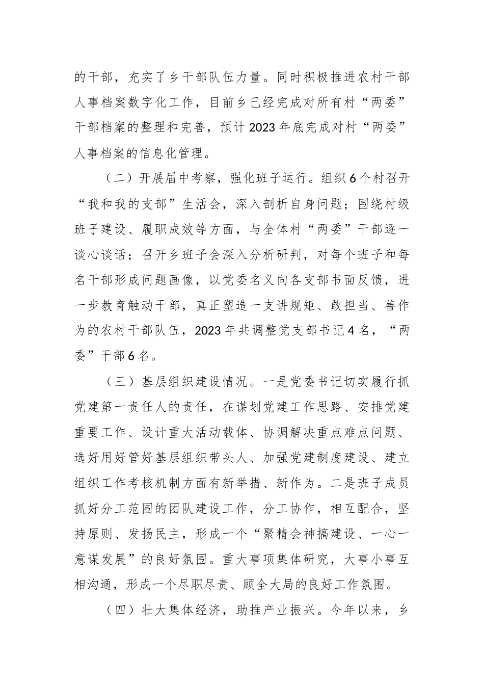 XX乡党委向巡视组关于组织人事工作专题汇报.docx_第3页
