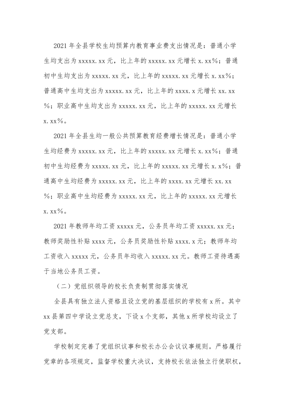 xx县人民政府履行教育职责情况自评报告.docx_第2页