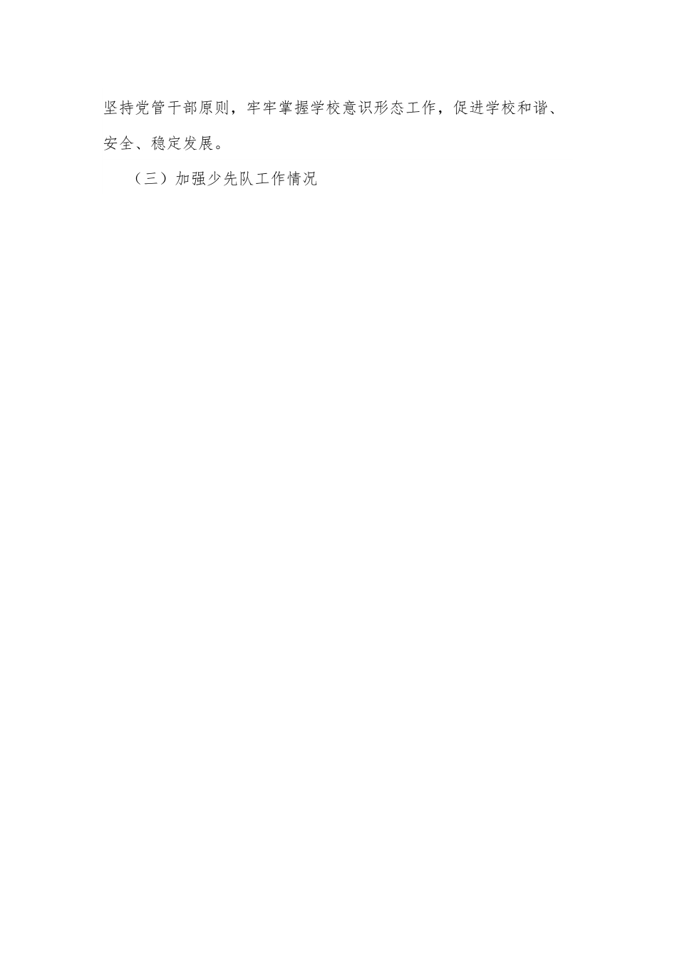 xx县人民政府履行教育职责情况自评报告.docx_第3页