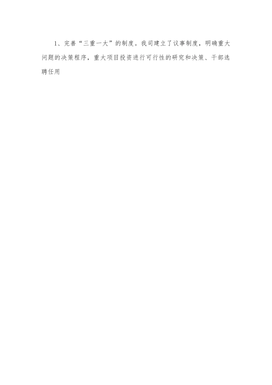 (4篇)公司纪委工作总结范文.docx_第2页