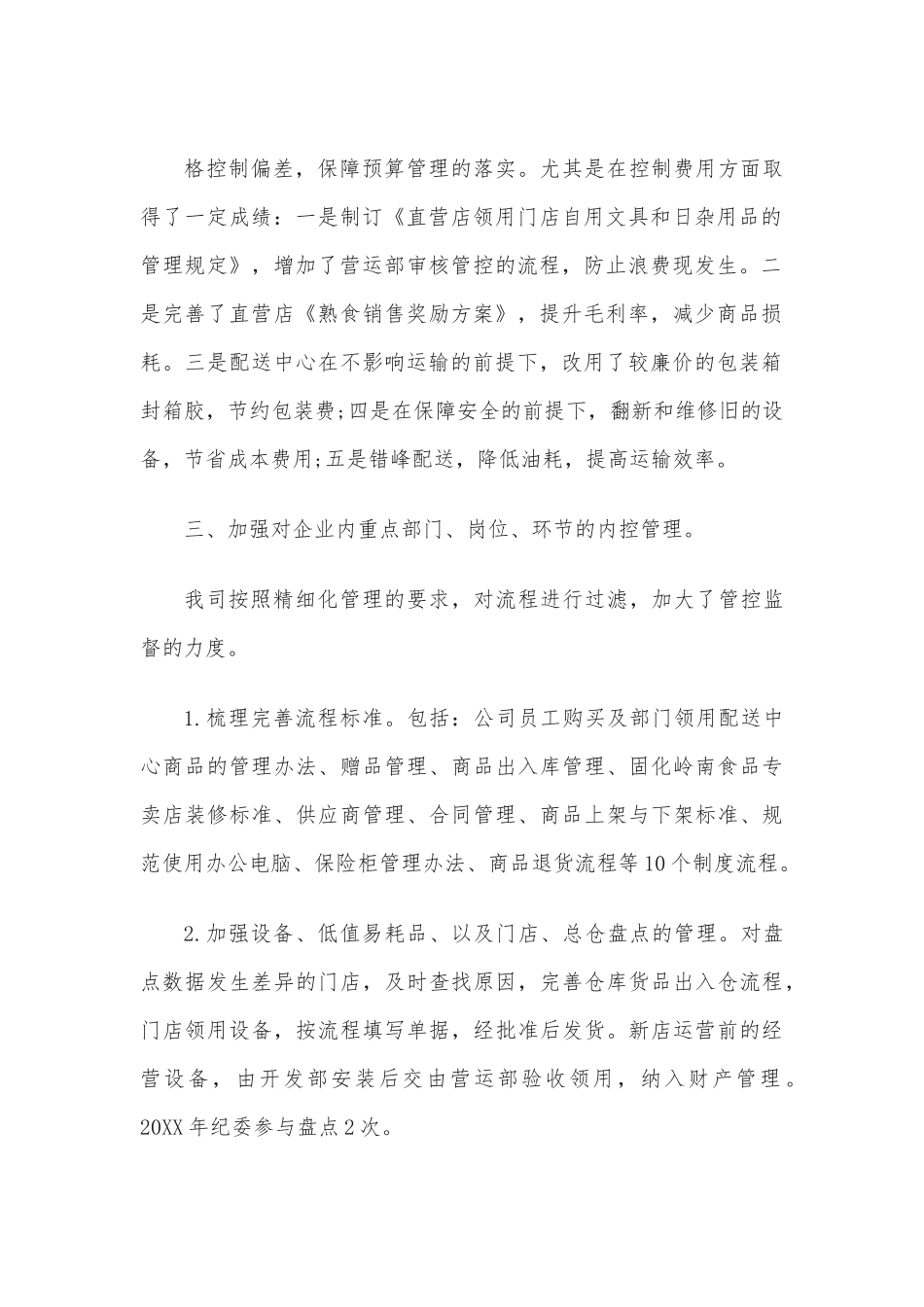 (4篇)公司纪委工作总结范文.docx_第3页