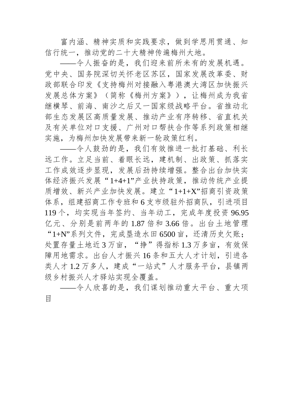 2023年梅州市政府工作报告.docx_第2页