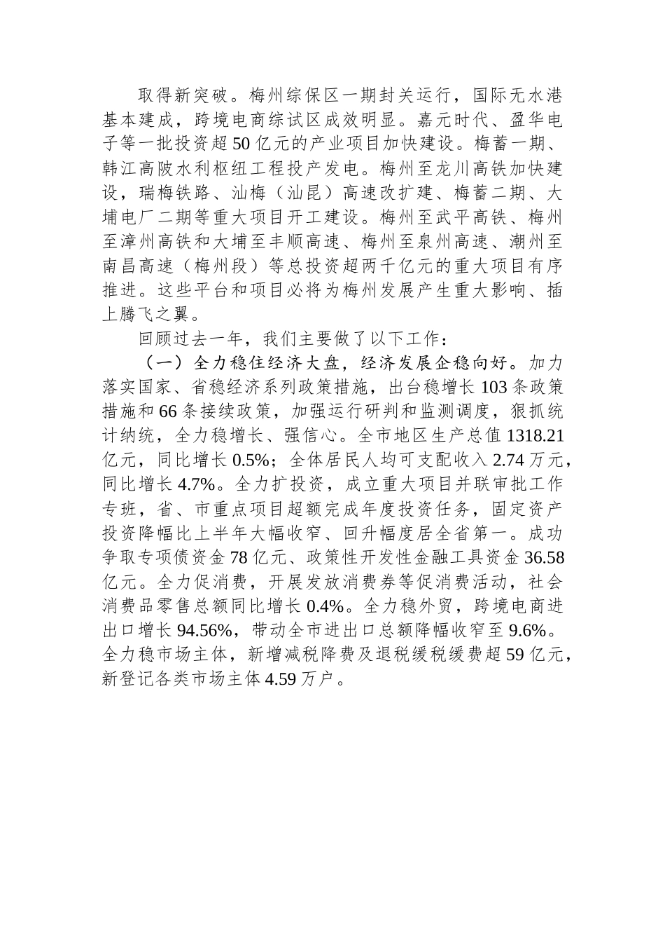 2023年梅州市政府工作报告.docx_第3页