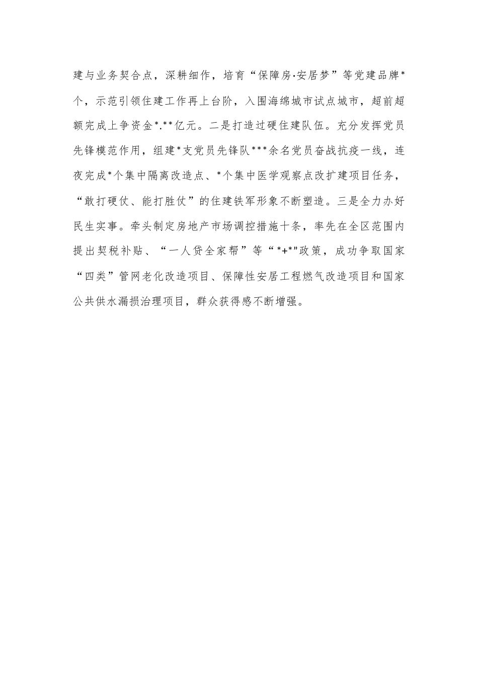 XXX市直部门一把手2022年度抓基层党建工作述职报告.docx_第3页