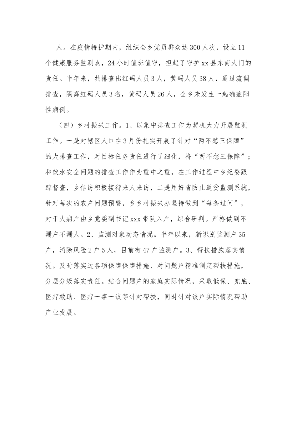 xxx乡2022年上半年工作总结.docx_第3页