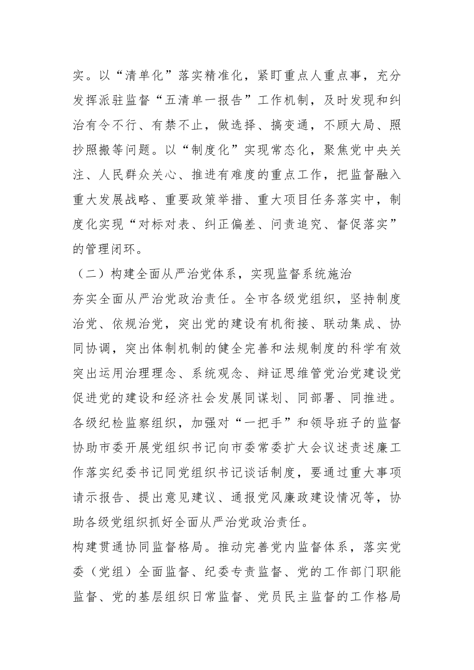 2023年某市纪检监察上半年工作总结.docx_第3页