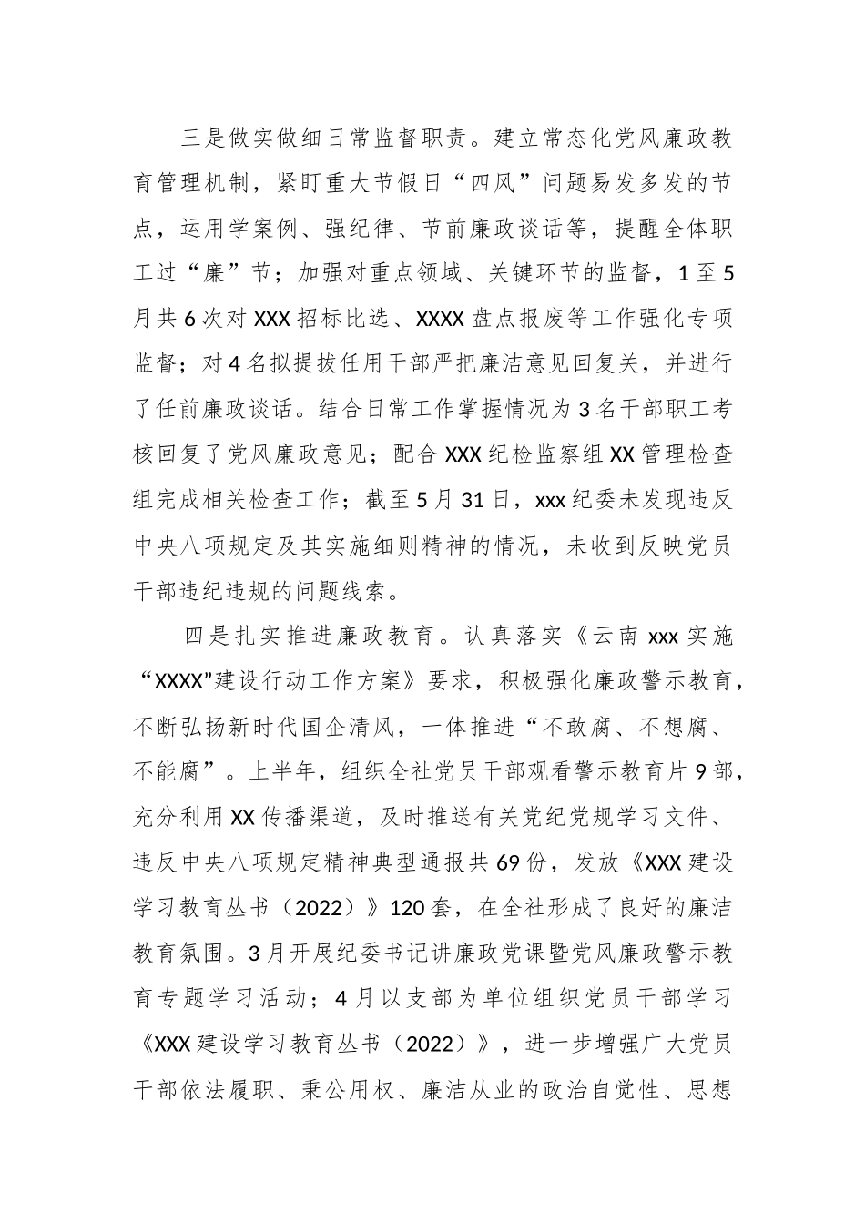 2023年纪委办上半年工作总结和下半年重点工作计划.docx_第2页