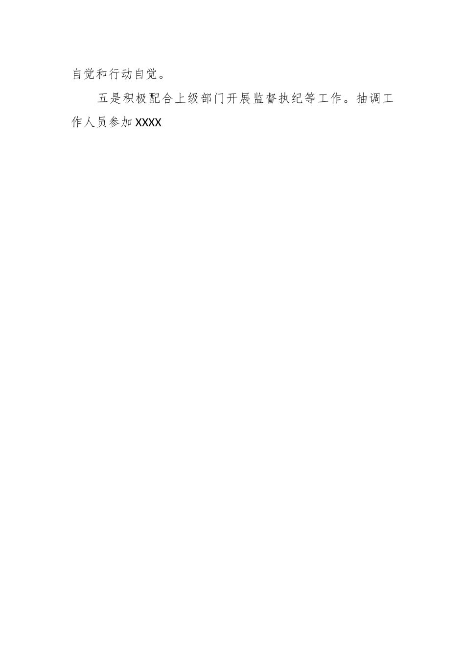 2023年纪委办上半年工作总结和下半年重点工作计划.docx_第3页