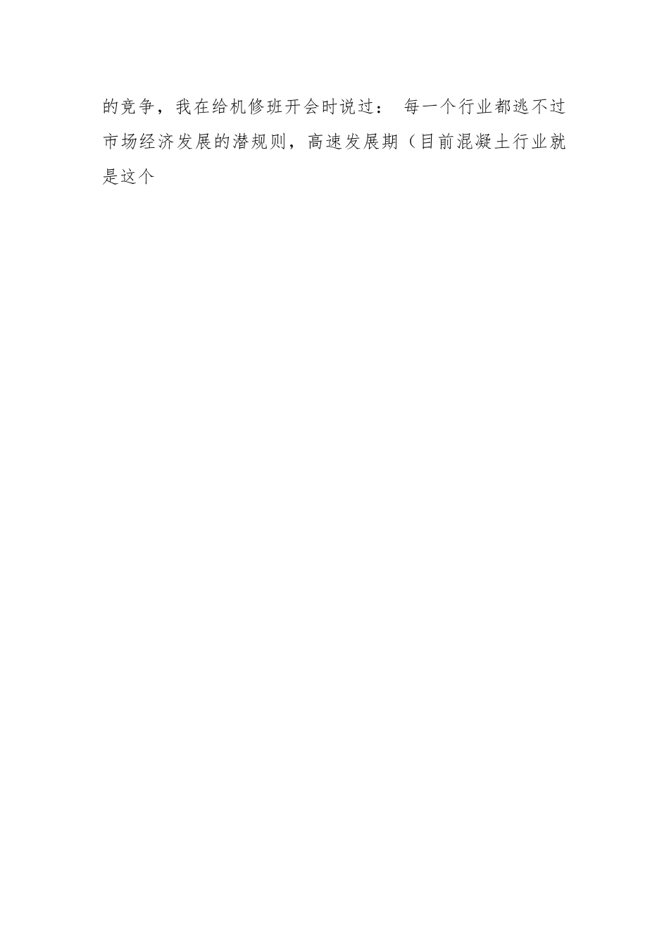 (7篇)企业领导半年工作总结发言稿.docx_第2页