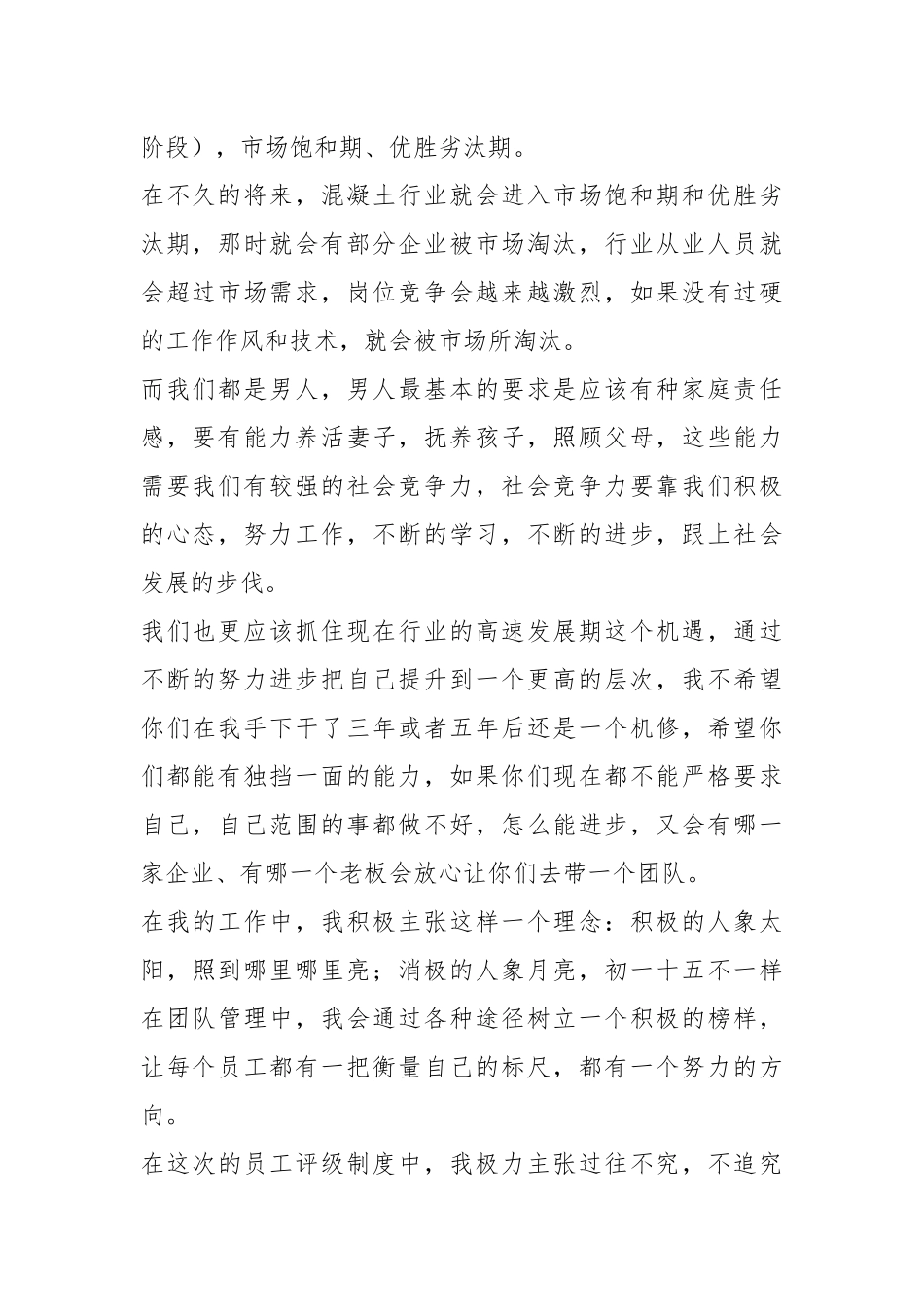 (7篇)企业领导半年工作总结发言稿.docx_第3页