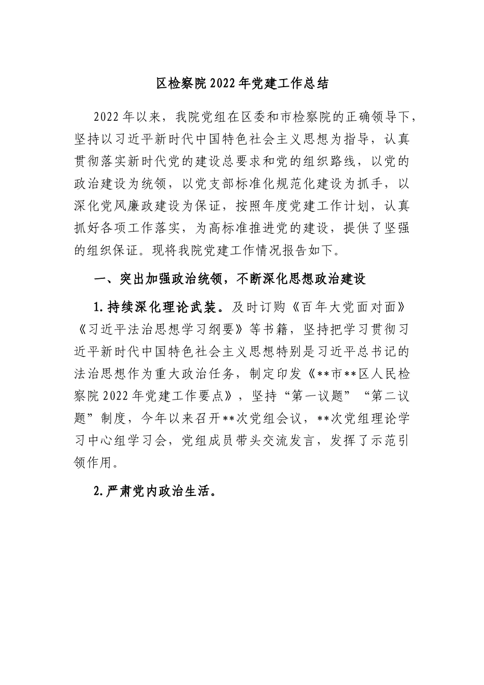 (12篇)2022年度各类工作总结汇编.docx_第2页