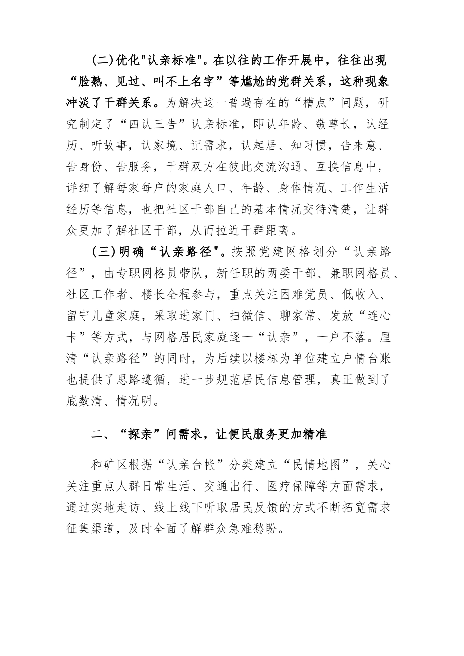 2023年某矿区推进四步“走亲”工作法提升基层治理工作情况汇报.docx_第2页