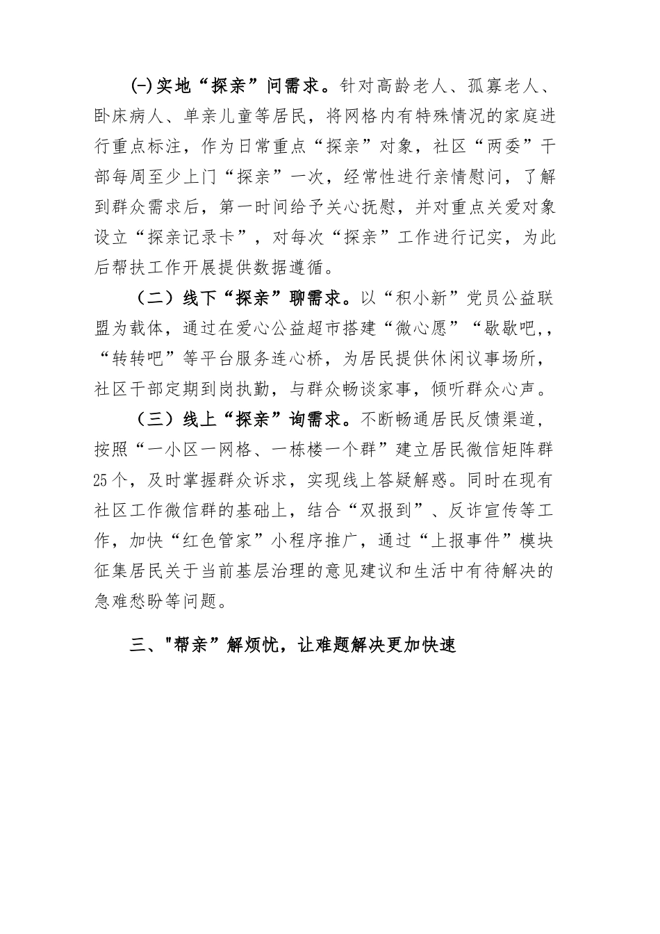 2023年某矿区推进四步“走亲”工作法提升基层治理工作情况汇报.docx_第3页