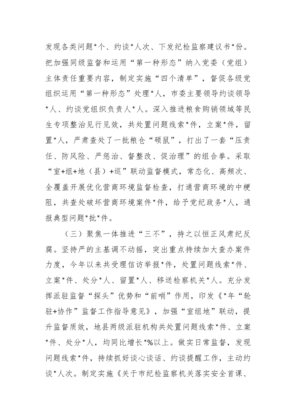 2023年纪检监察上半年工作开展情况汇报.docx_第3页