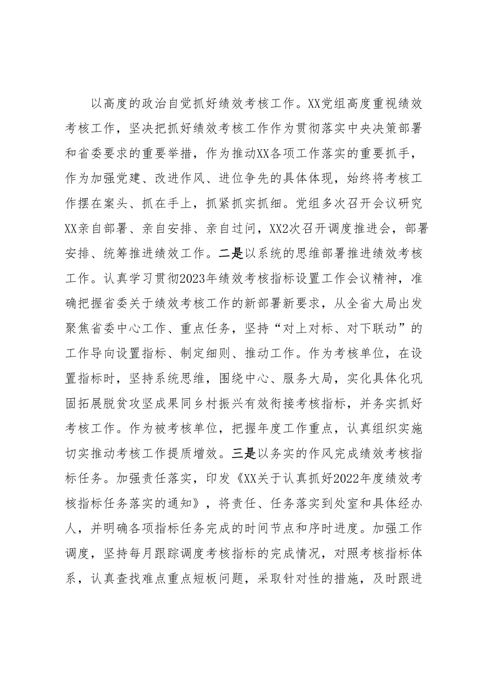 2023年绩效考核工作总结.docx_第2页