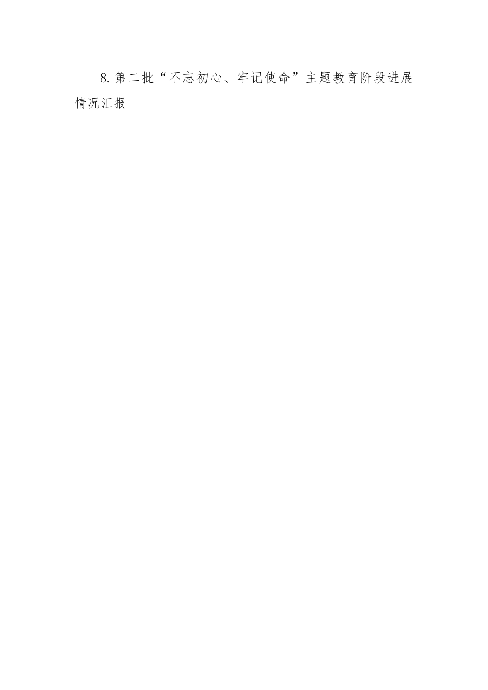 (10篇)2023年第二批主题教育阶段工作总结汇编.docx_第2页
