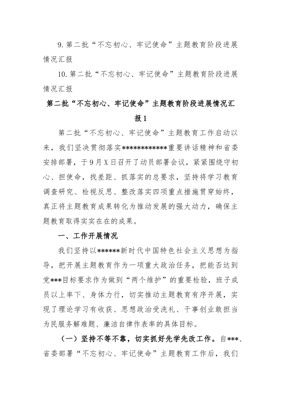 (10篇)2023年第二批主题教育阶段工作总结汇编.docx_第3页