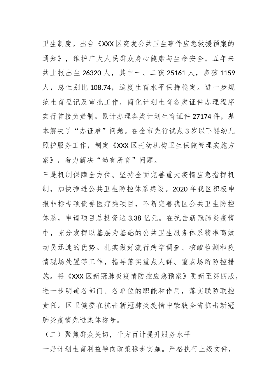 Xx区卫健委过去五年工作总结和未来五年工作谋划.docx_第3页