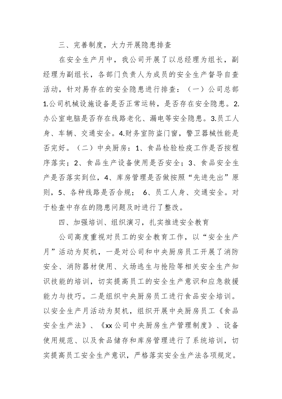 XX公司2023安全生产月活动工作总结.docx_第3页