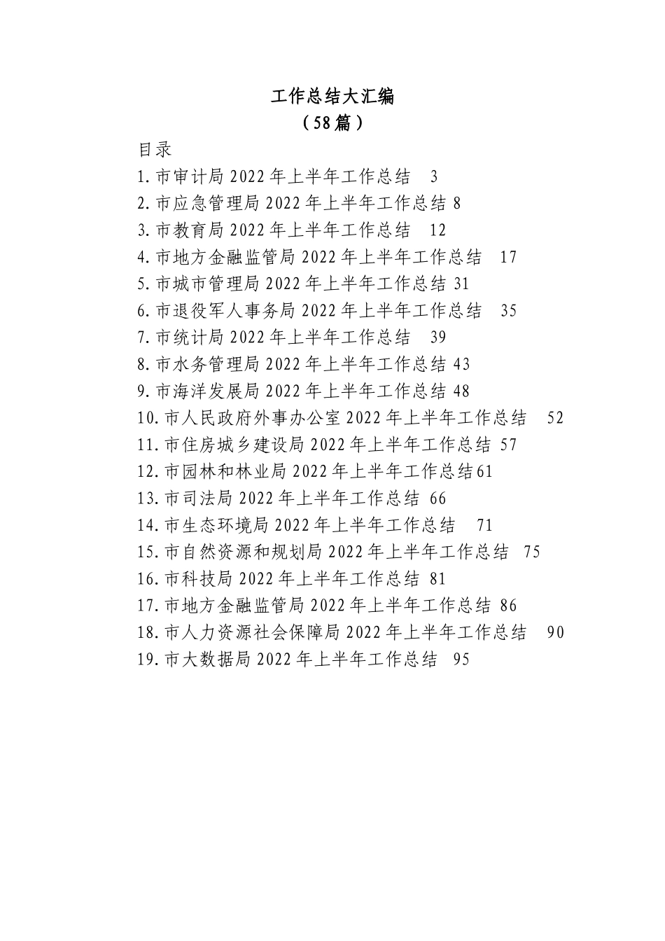 (58篇)2022年度最新工作总结大汇编.doc_第1页