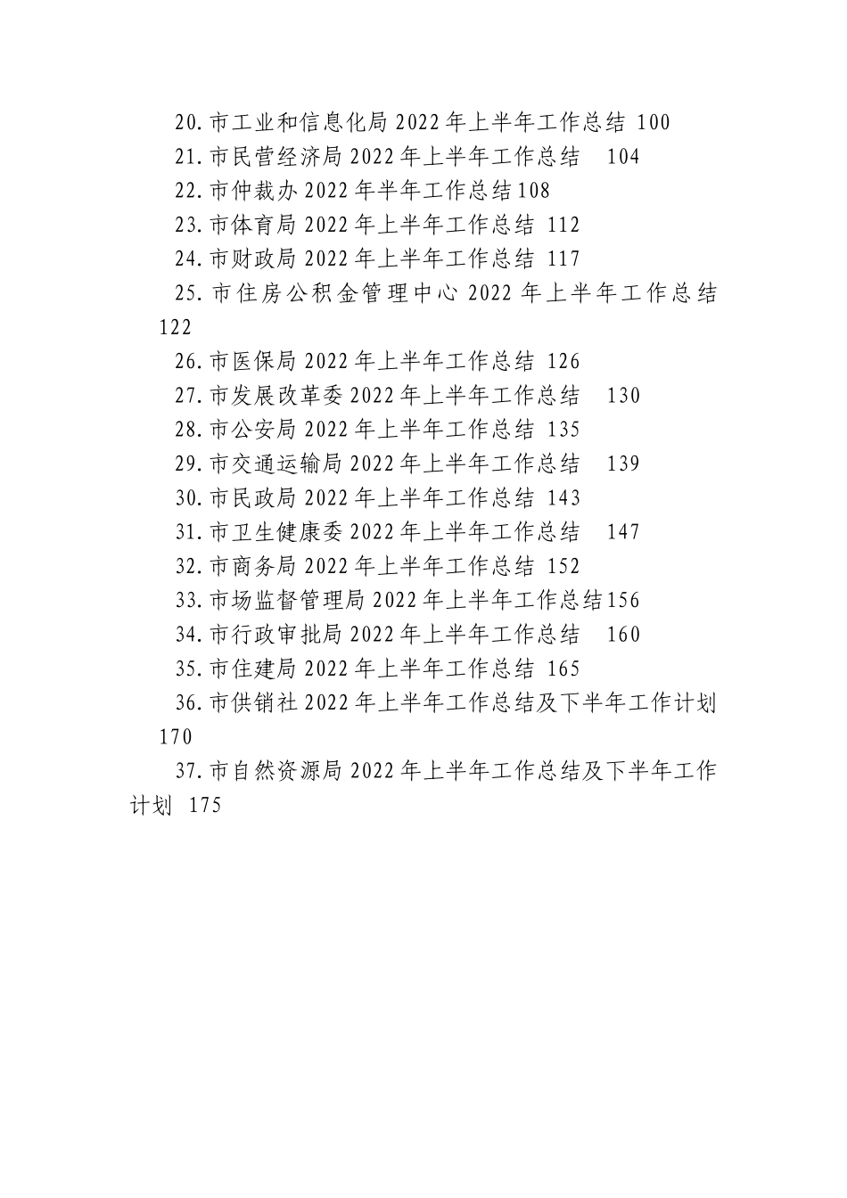 (58篇)2022年度最新工作总结大汇编.doc_第2页