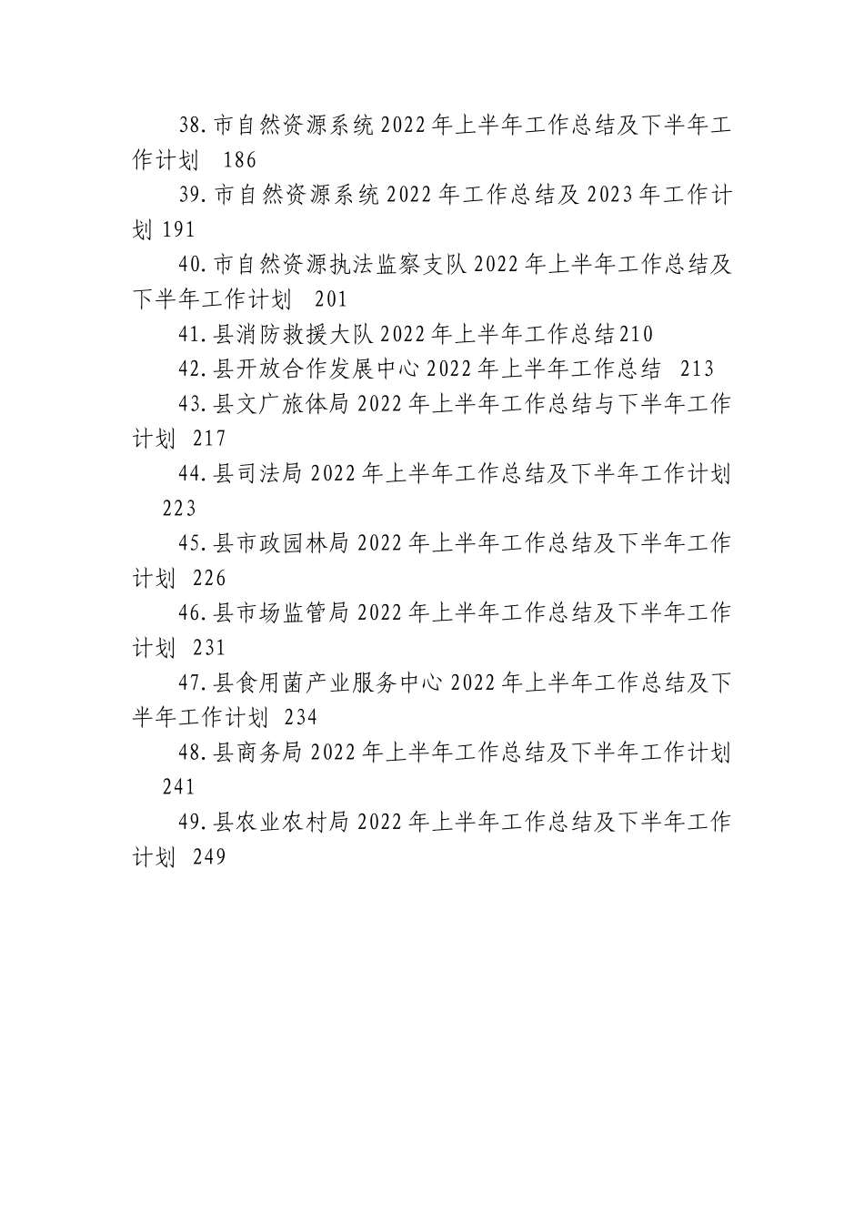 (58篇)2022年度最新工作总结大汇编.doc_第3页