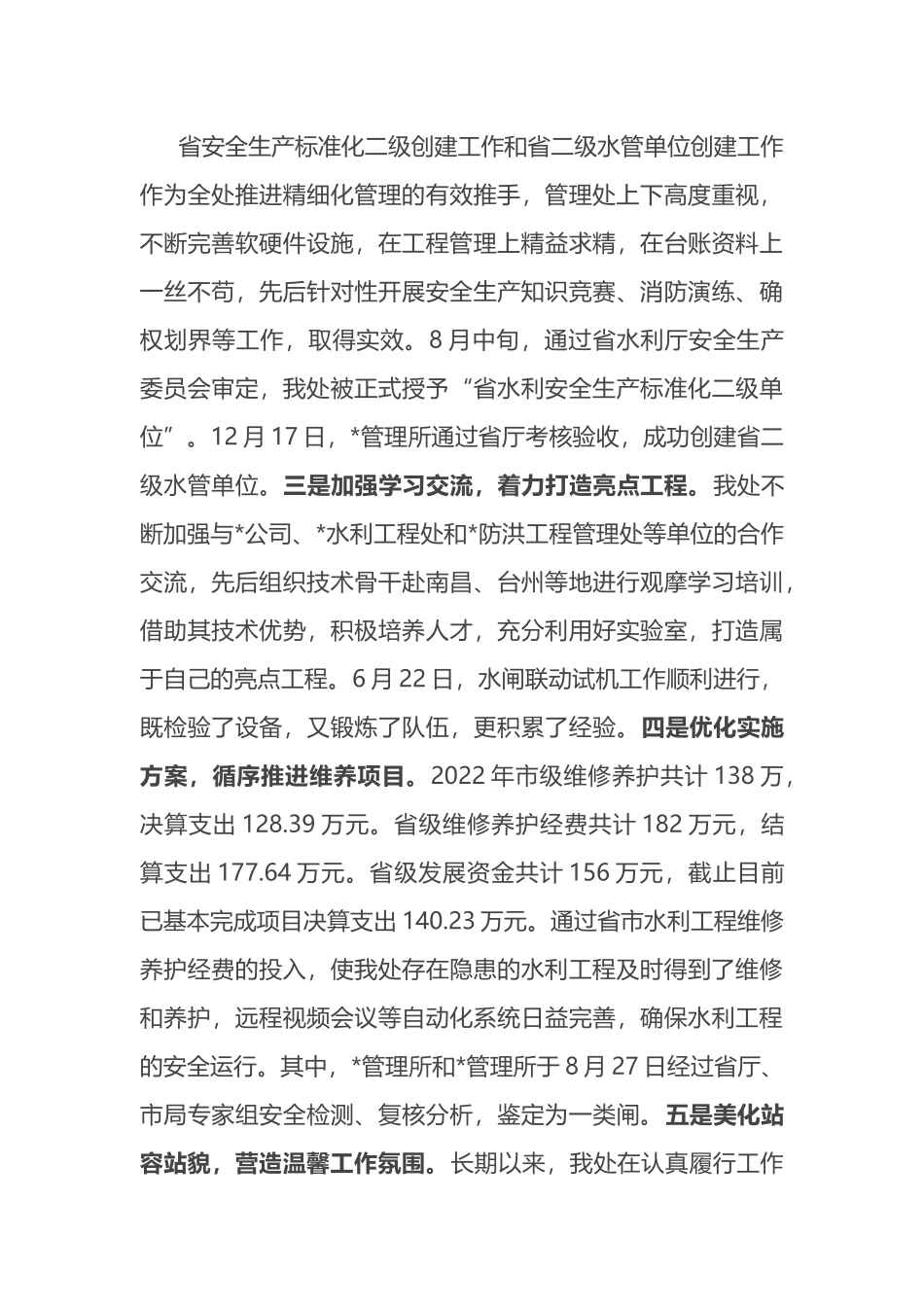 2023年水利部门领导班子述职总结报告.docx_第3页