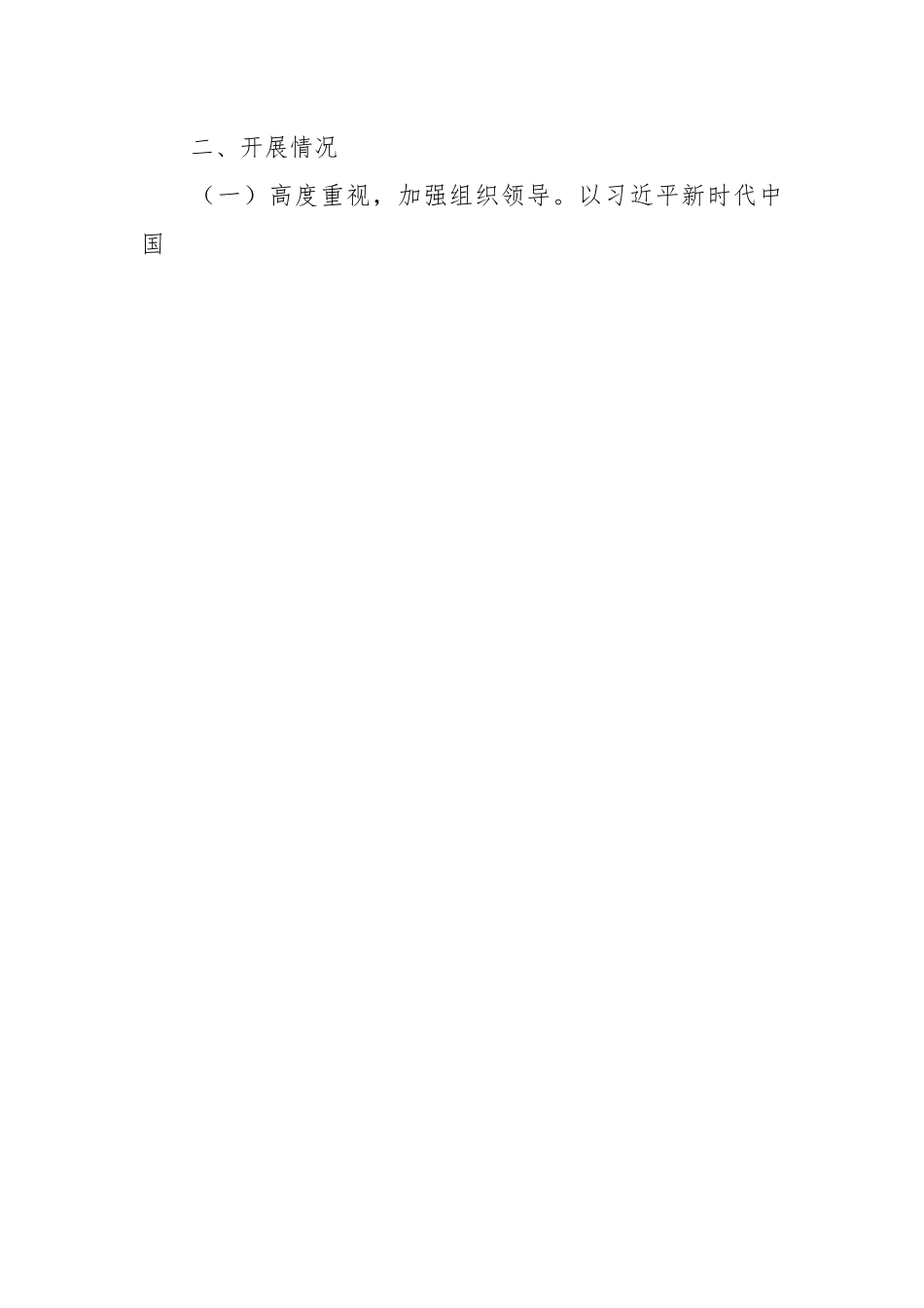 XX医院开展民族工作、宗教工作的情况报告.docx_第2页