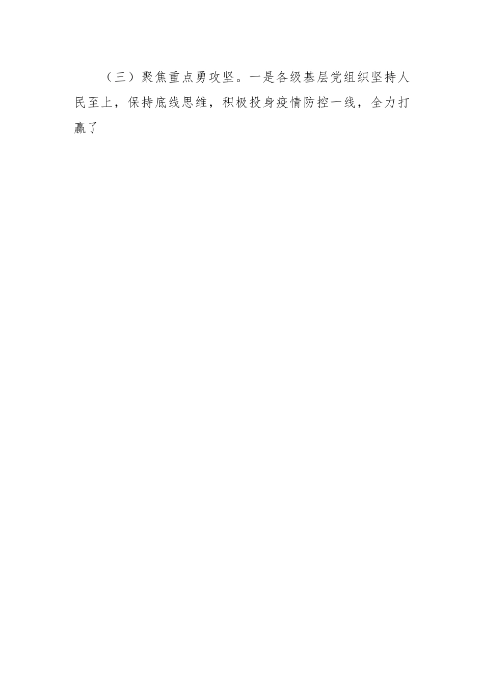 XX乡镇基层党建工作情况汇报.docx_第2页