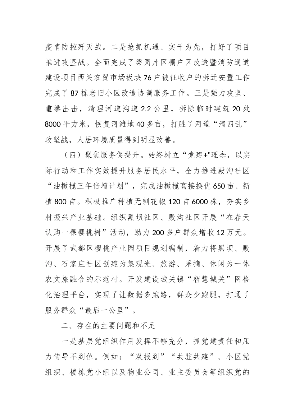 XX乡镇基层党建工作情况汇报.docx_第3页
