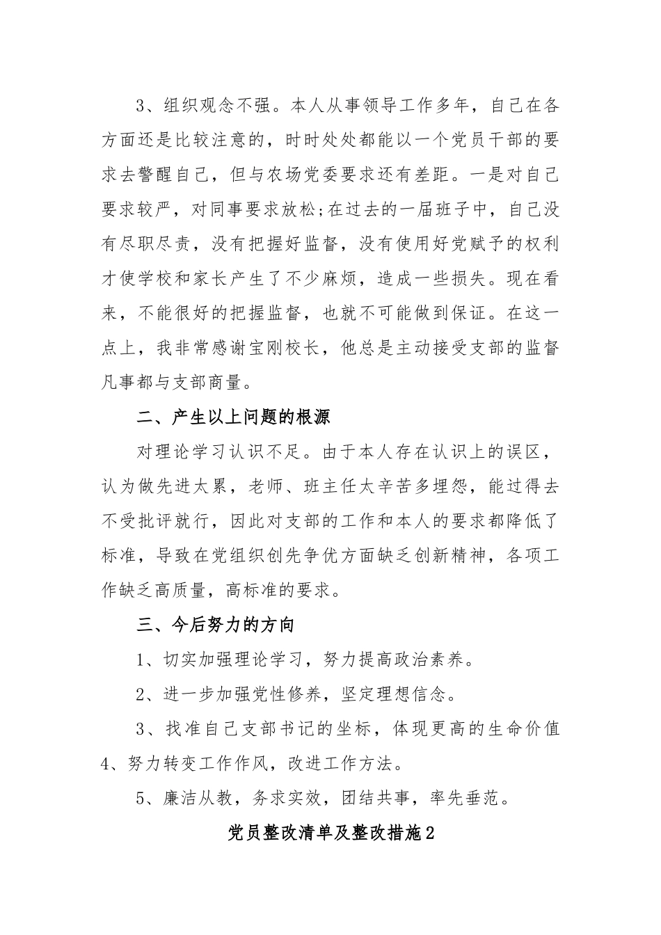 (5篇)党员整改清单及整改措施.docx_第2页