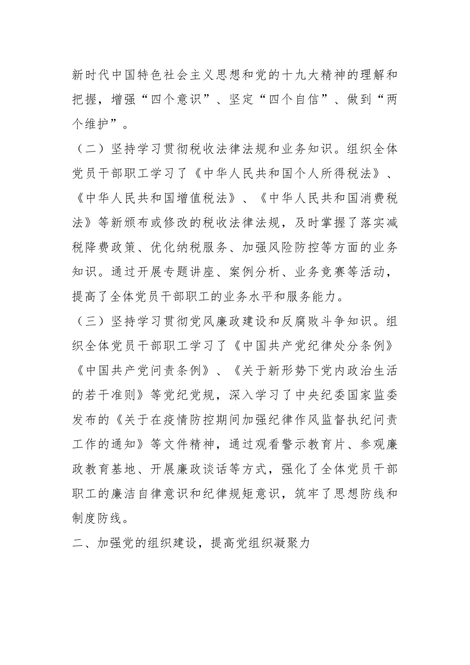 XXX区税务局党支部书记本年党建工作述职报告.docx_第3页