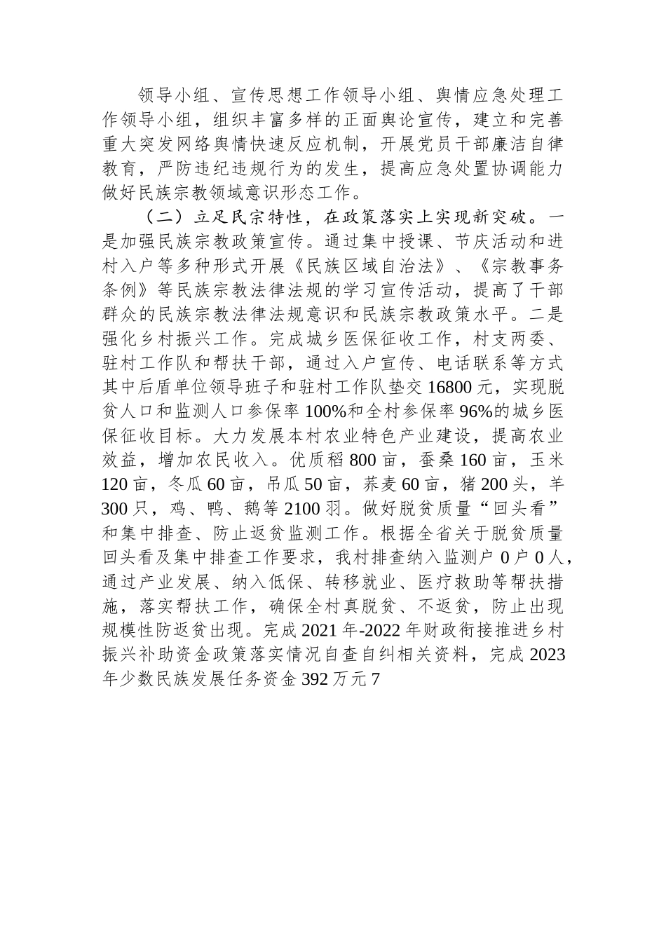 2023年民族宗教事务局上半年工作总结.docx_第2页
