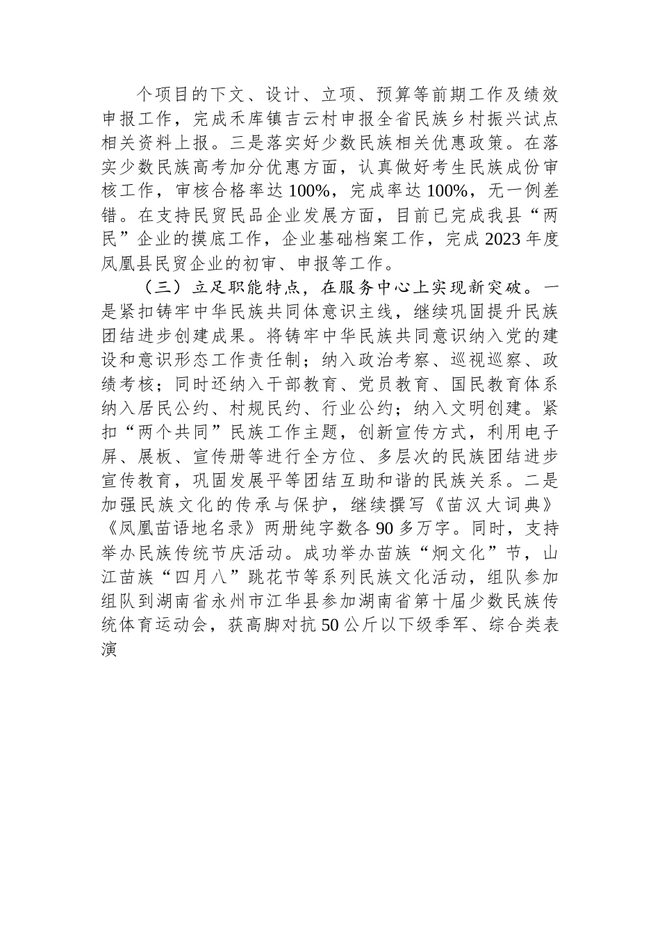 2023年民族宗教事务局上半年工作总结.docx_第3页
