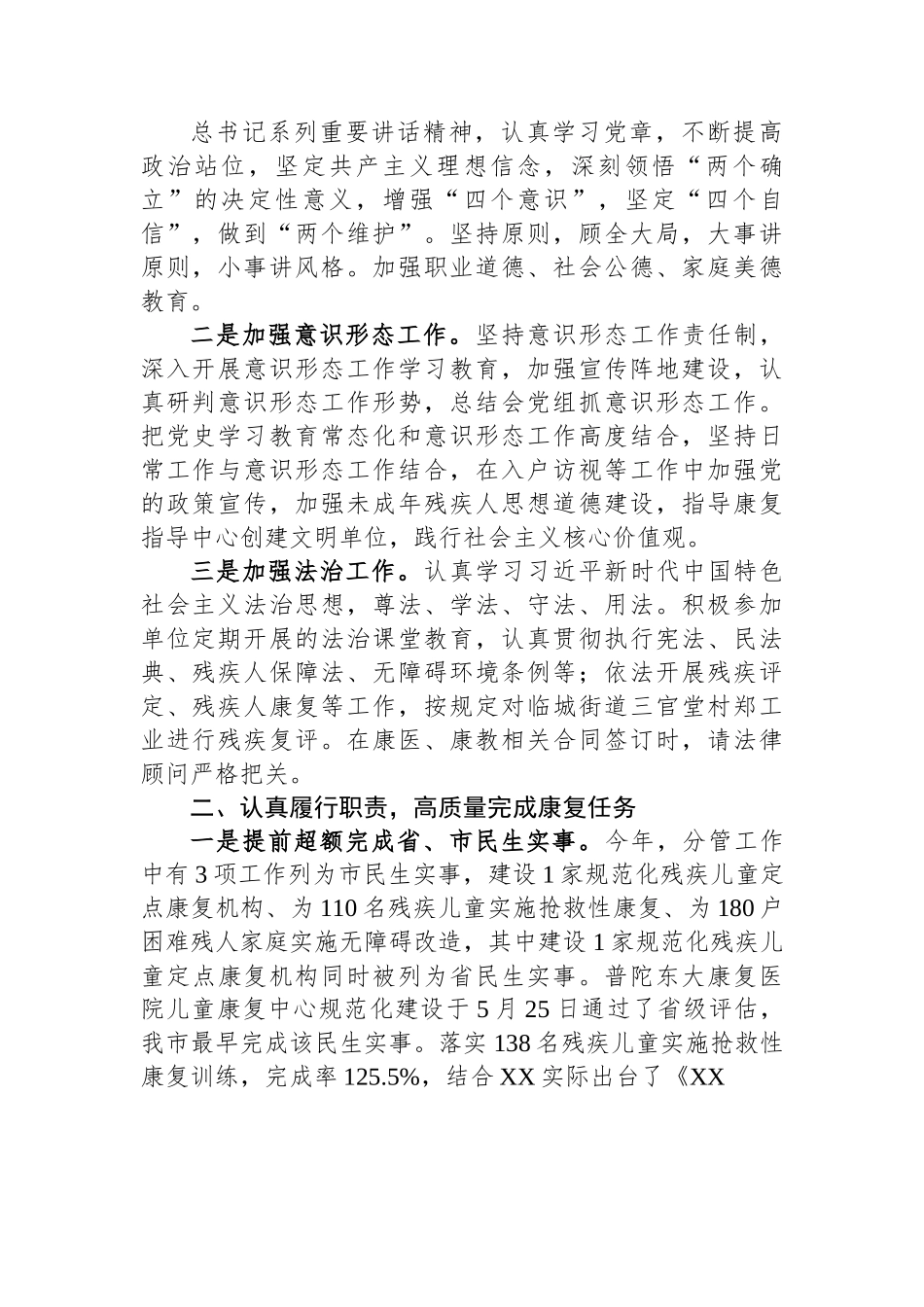(4篇)2022年领导干部个人工作总结报告汇编.docx_第2页