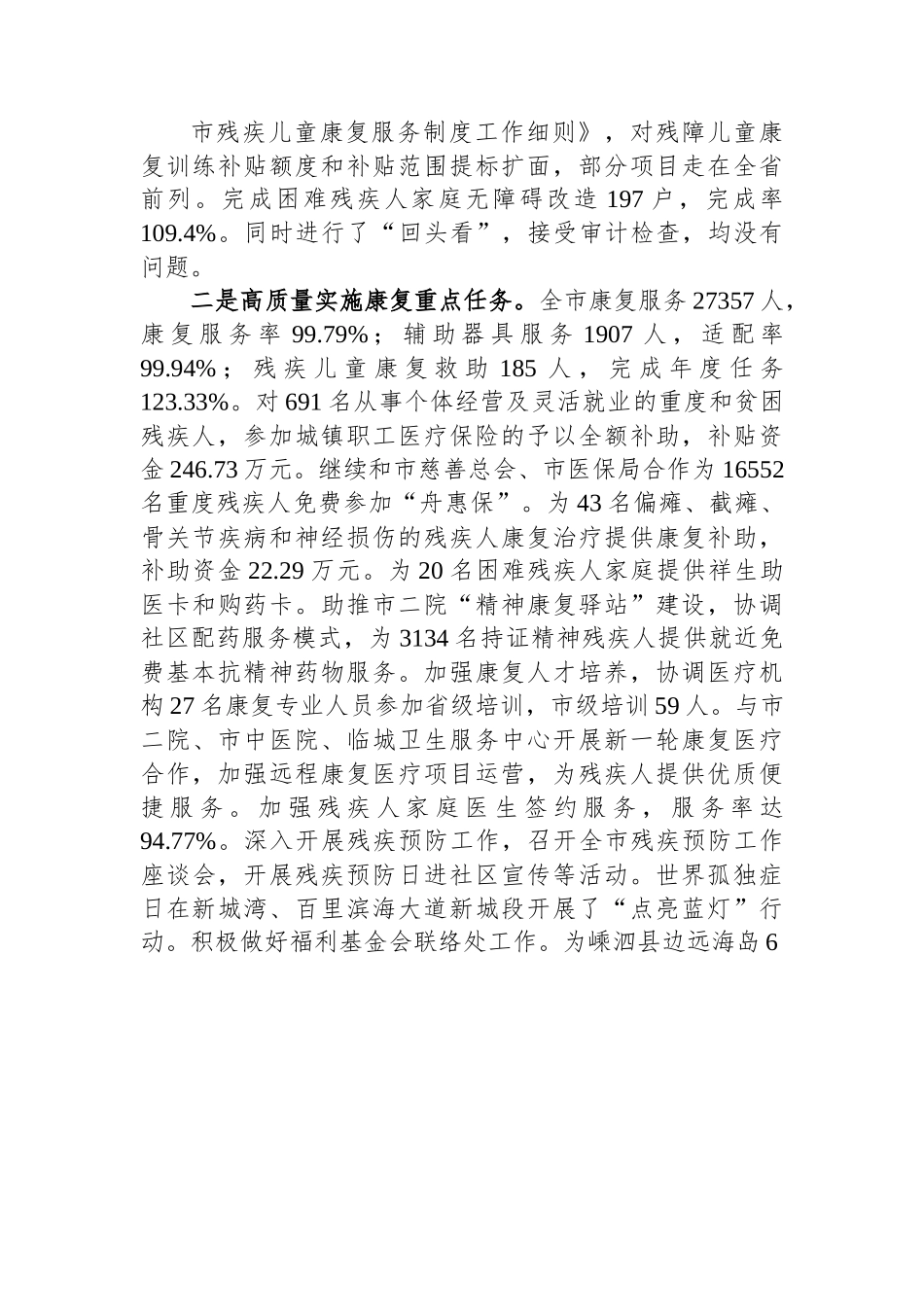 (4篇)2022年领导干部个人工作总结报告汇编.docx_第3页