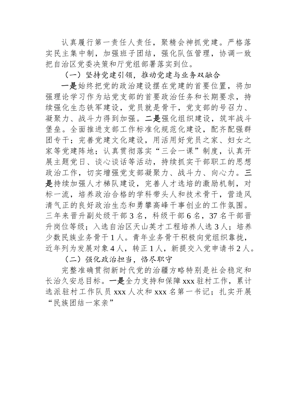 xxx同志三年思想工作总结（2021－2023）.docx_第2页