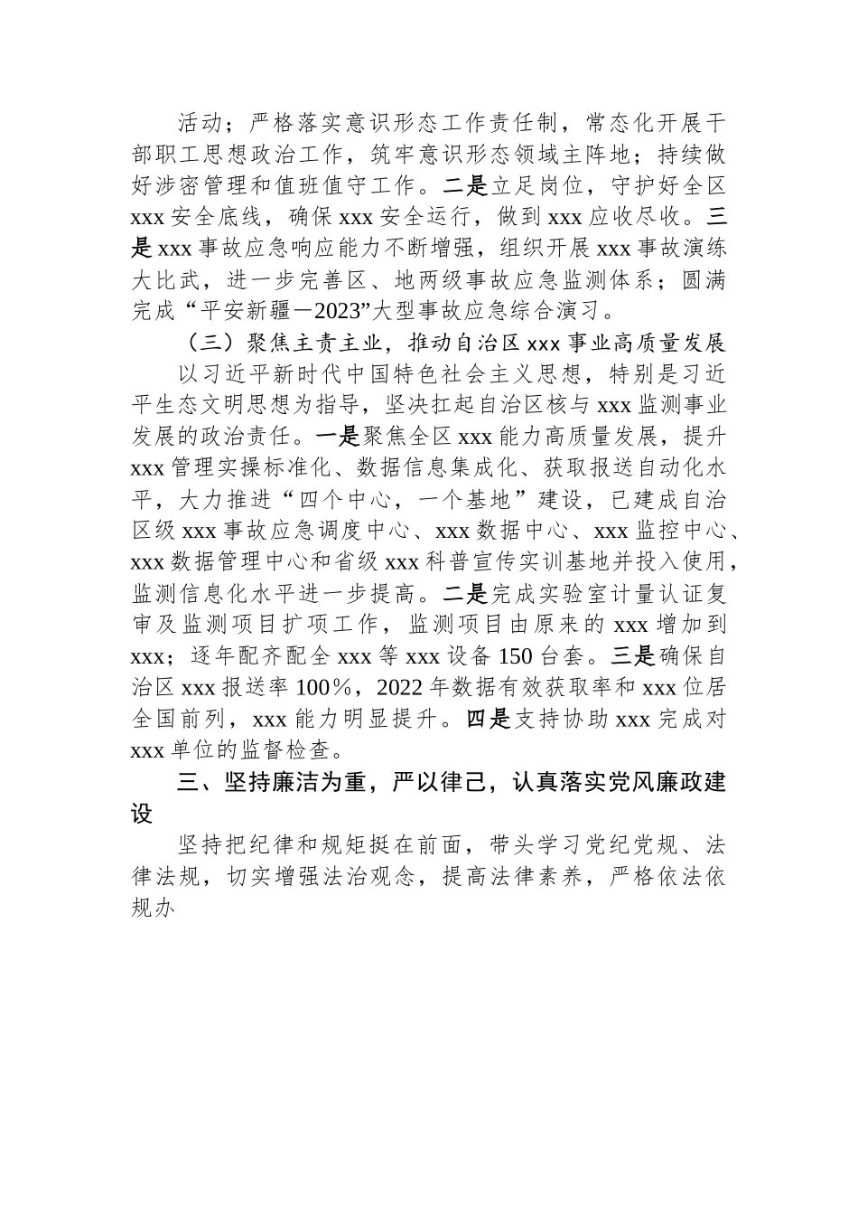 xxx同志三年思想工作总结（2021－2023）.docx_第3页
