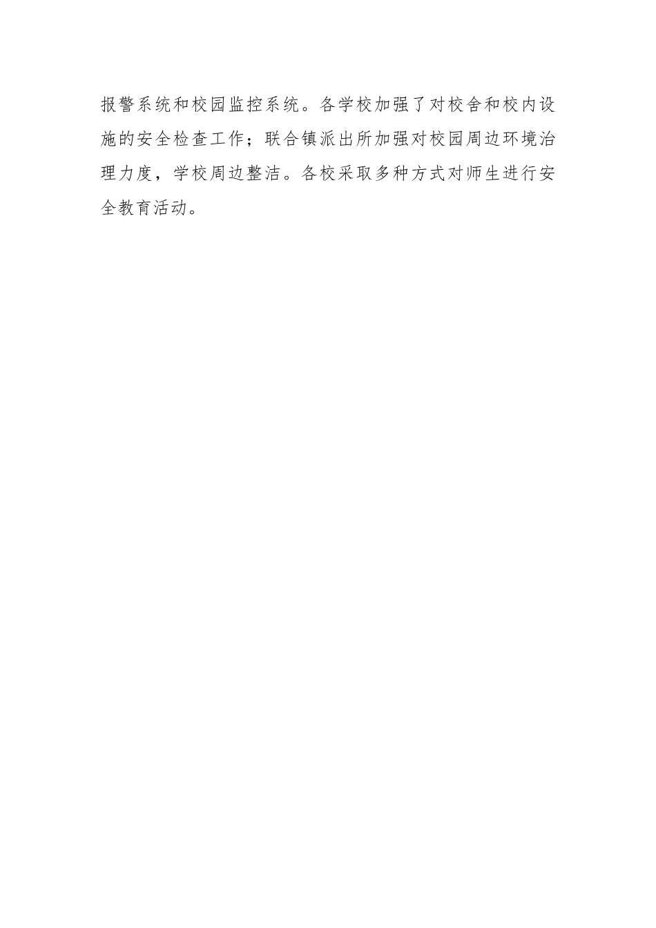 2023年某镇上半年教育工作 汇报.docx_第2页