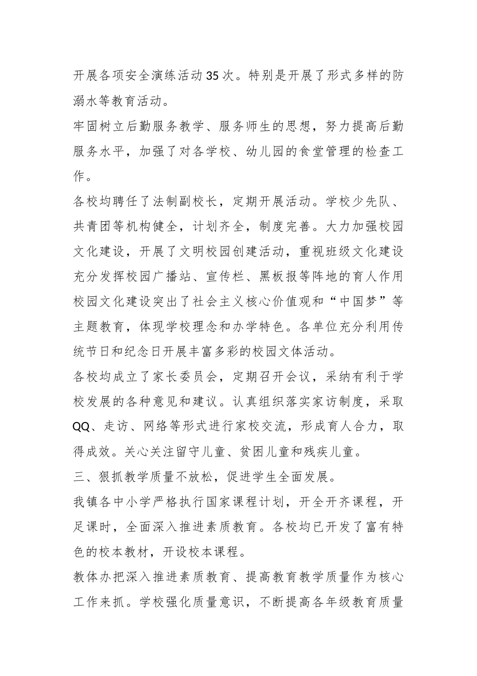 2023年某镇上半年教育工作 汇报.docx_第3页