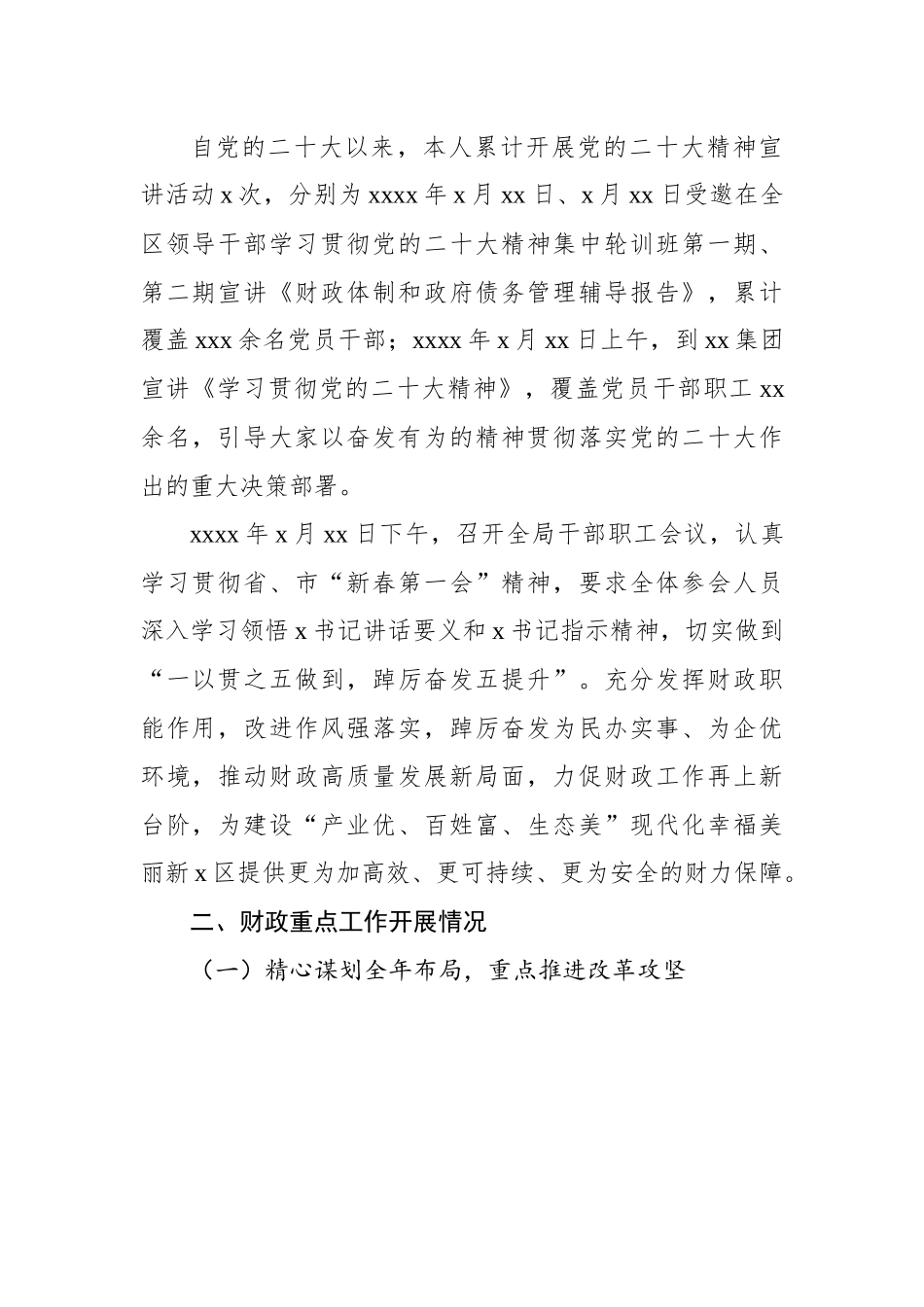 2023年第一季度工作情况报告-7篇.docx_第3页