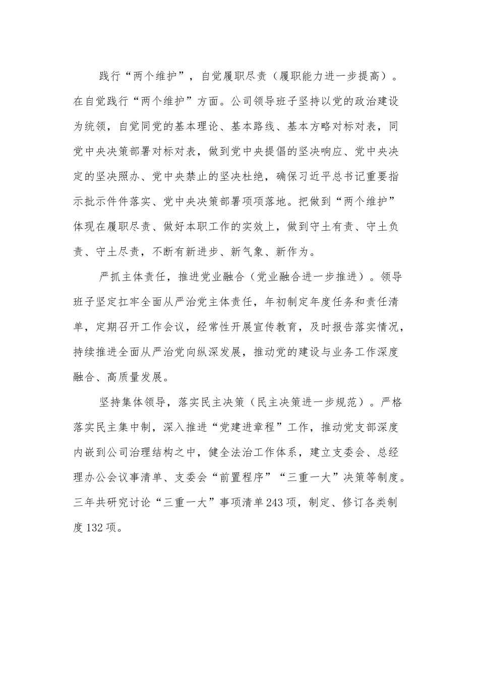 xxxx公司政治生态分析报告.docx_第3页