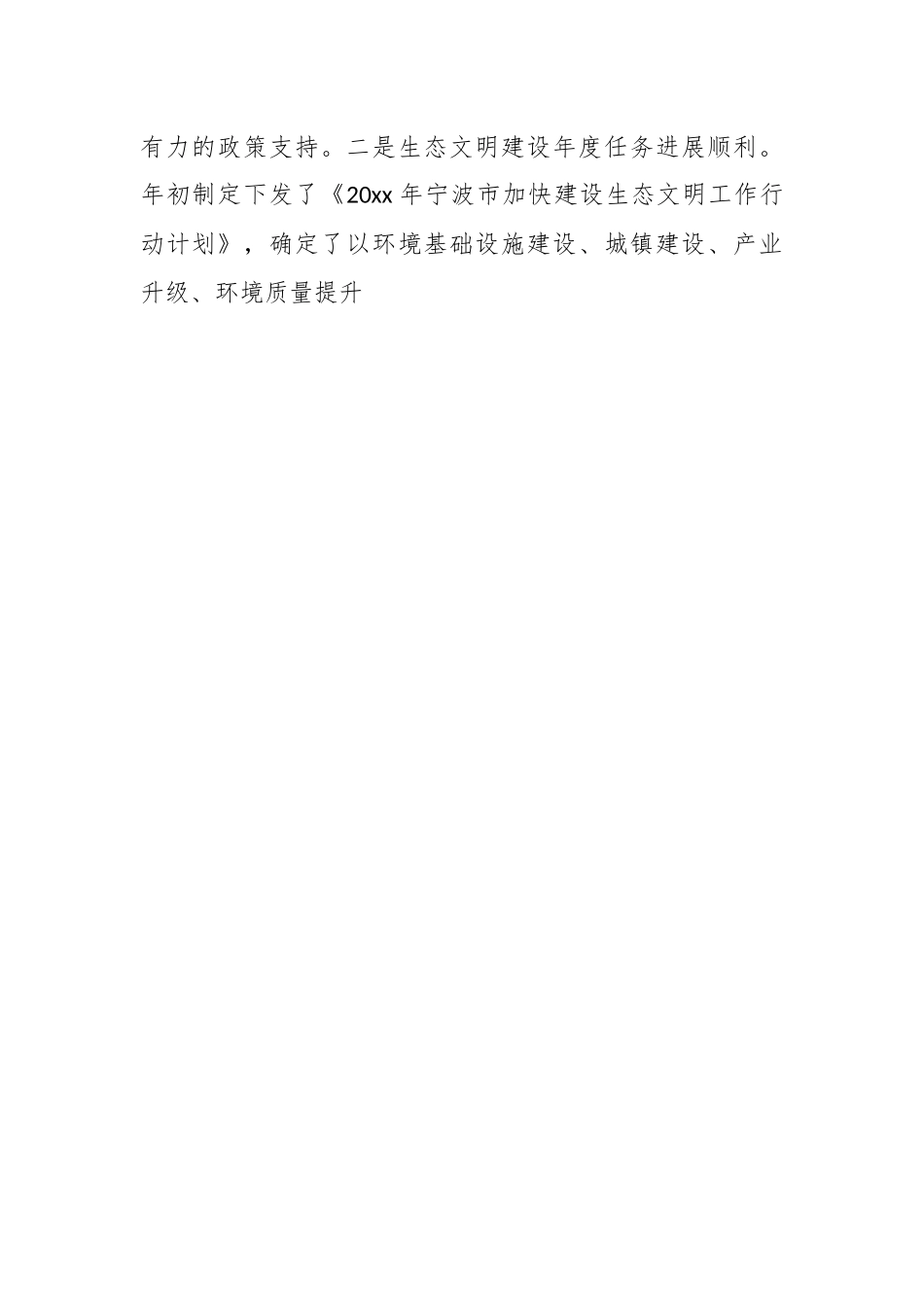 (7篇)2023年生态环境建设情况汇报.docx_第2页
