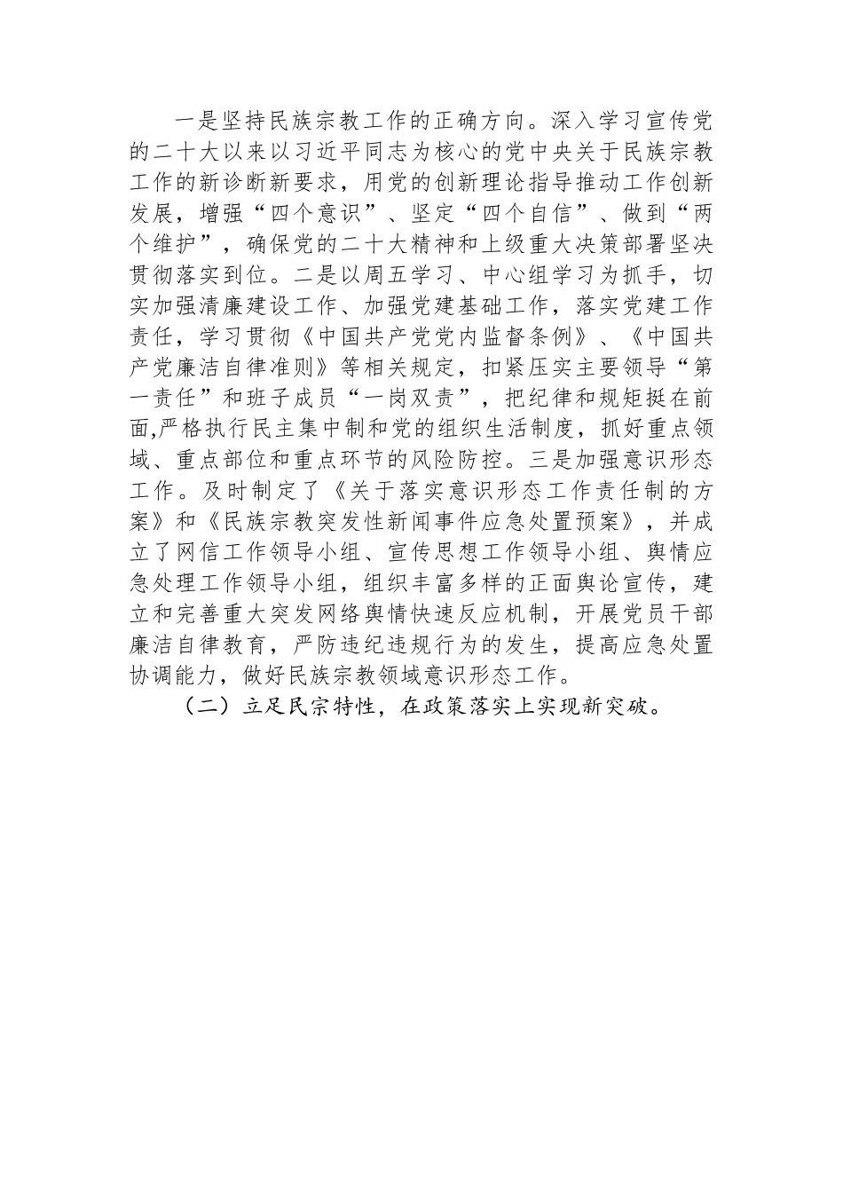 2023年民族宗教事务局上半年工作总结（20230707）.docx_第2页