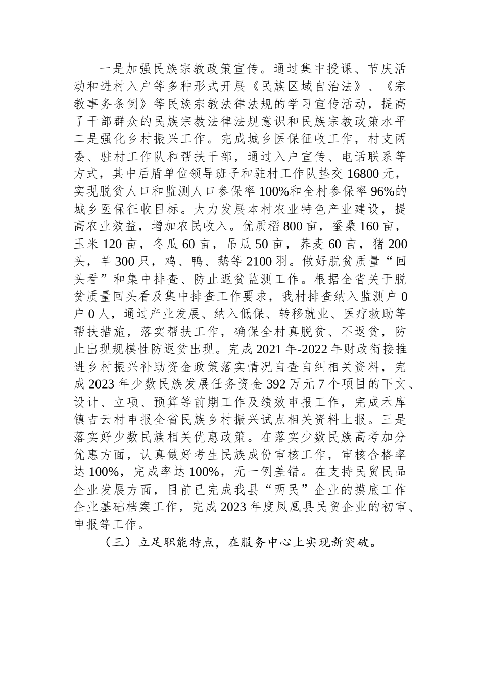 2023年民族宗教事务局上半年工作总结（20230707）.docx_第3页