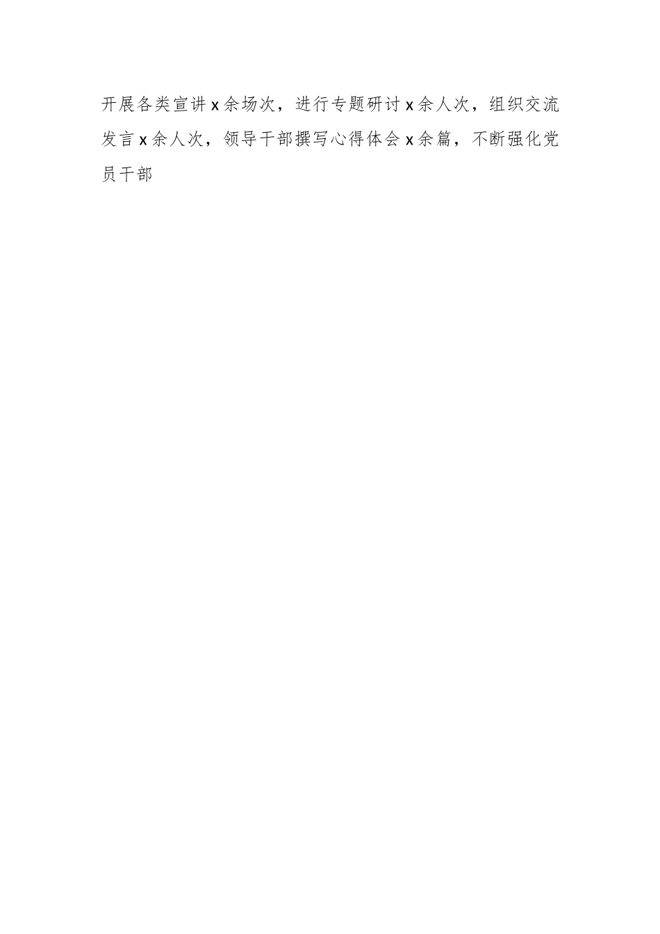 2023年的乡镇上半年宣传工作总结和下半年工作计划.docx_第2页