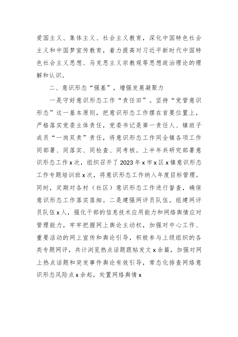 2023年的乡镇上半年宣传工作总结和下半年工作计划.docx_第3页