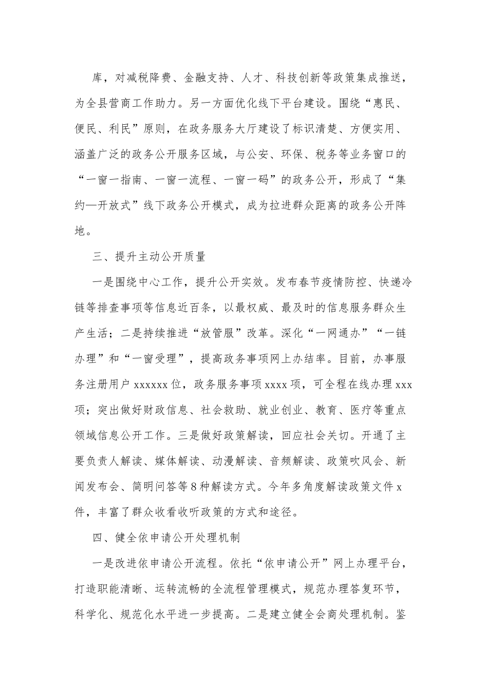xx县上半年政务公开工作总结及下步工作计划.docx_第3页