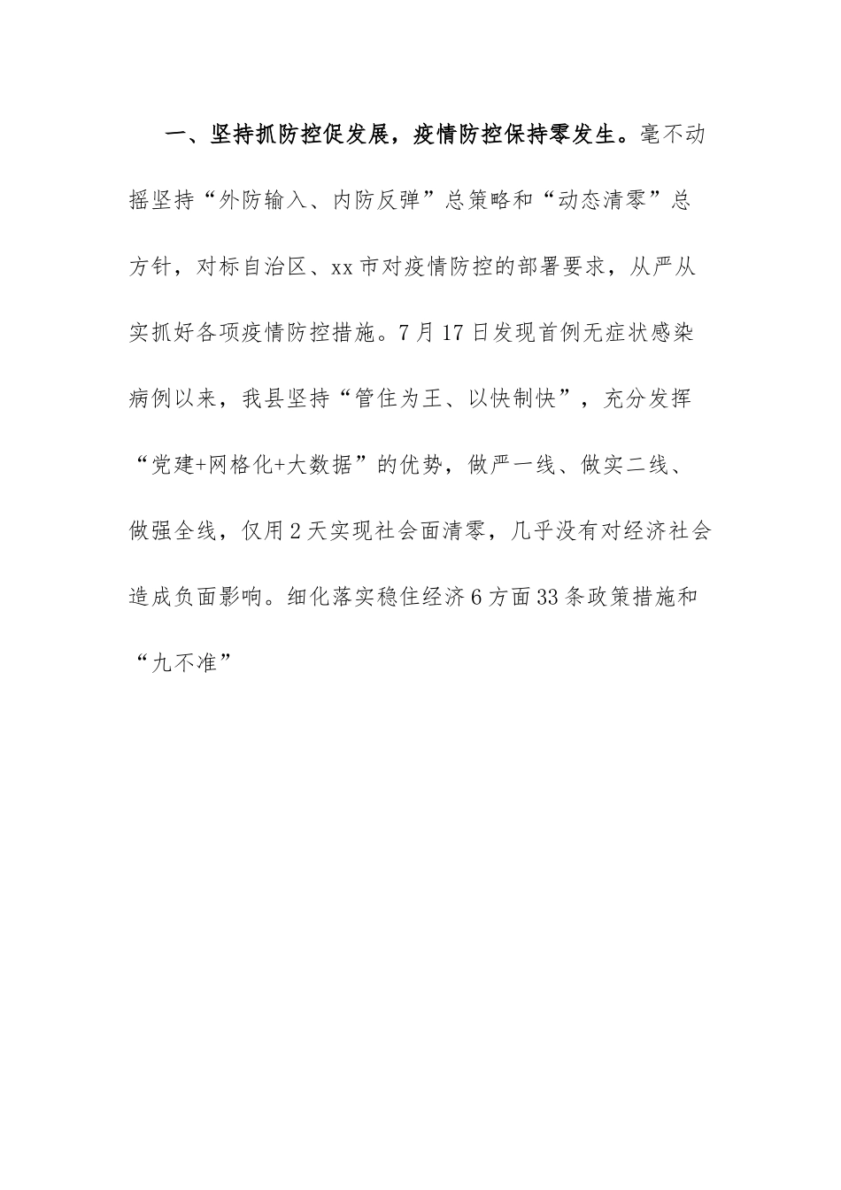 xx县2022年上半年工作总结和下半年工作计划.docx_第2页