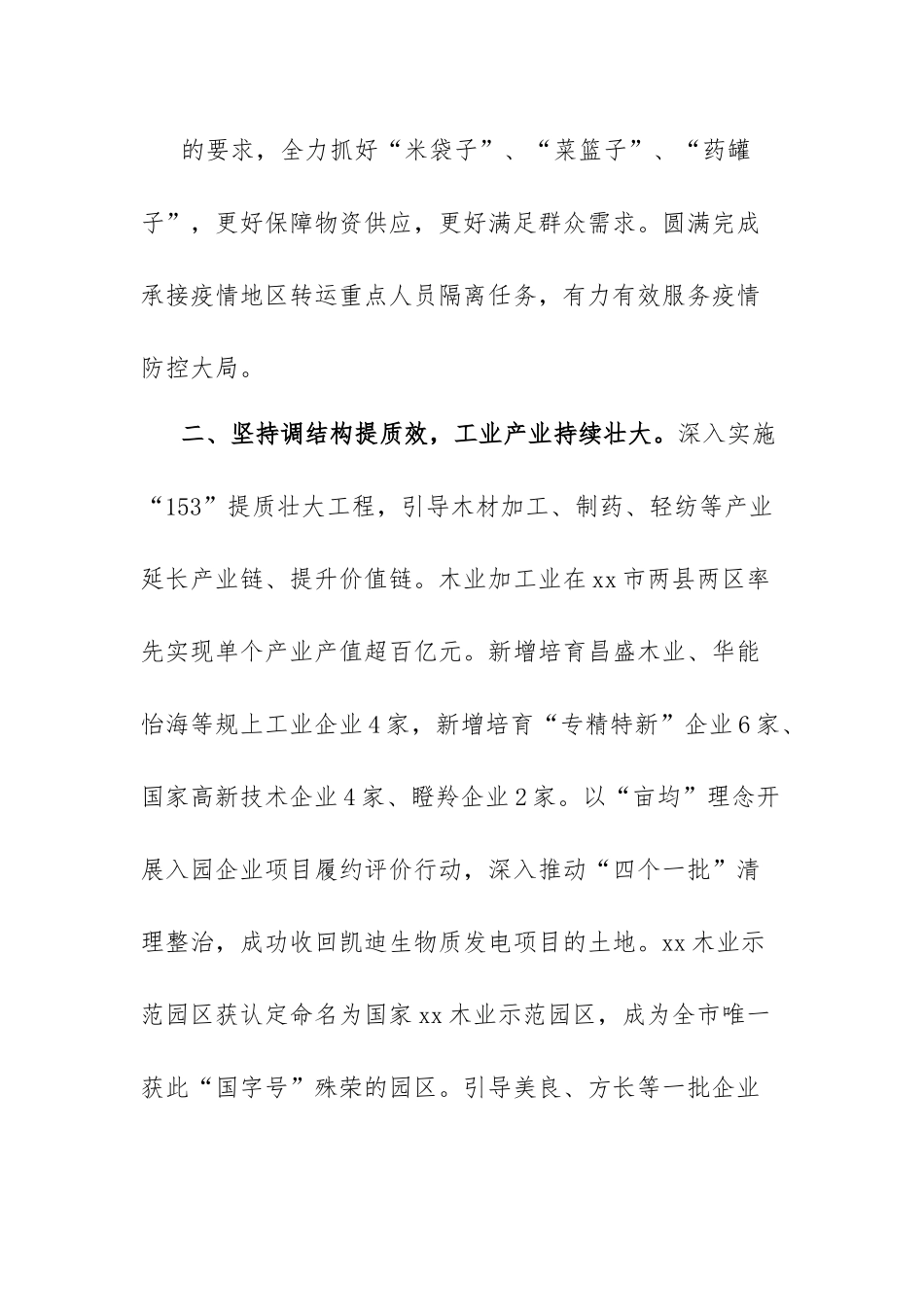 xx县2022年上半年工作总结和下半年工作计划.docx_第3页